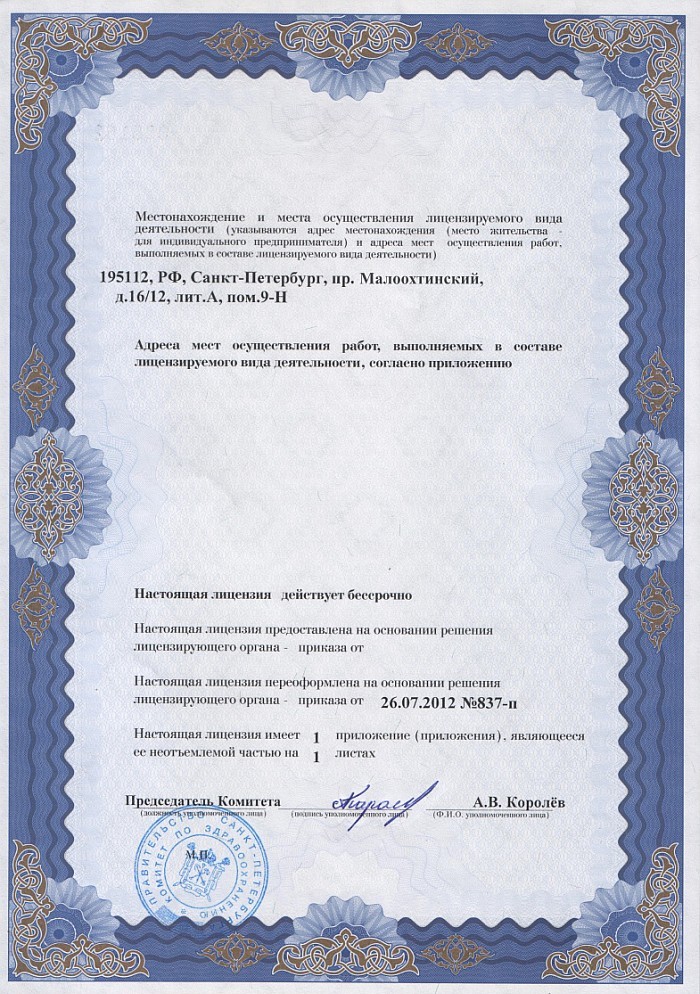 Лицензия на осуществление фармацевтической деятельности в Вадинске